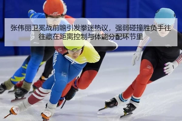 zhang-wei-li-wei-mian-zhan-qian-zhan-yin-fa-quan-mi-re-yi-qiang-ruo-peng-zhuang-sheng-fu-shou-wang-wang-cang-zai-ju-li-2-688.jpg